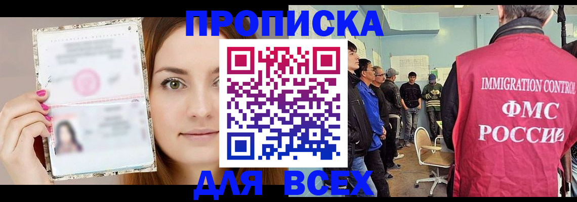прописка в квартире в Нижегородской области