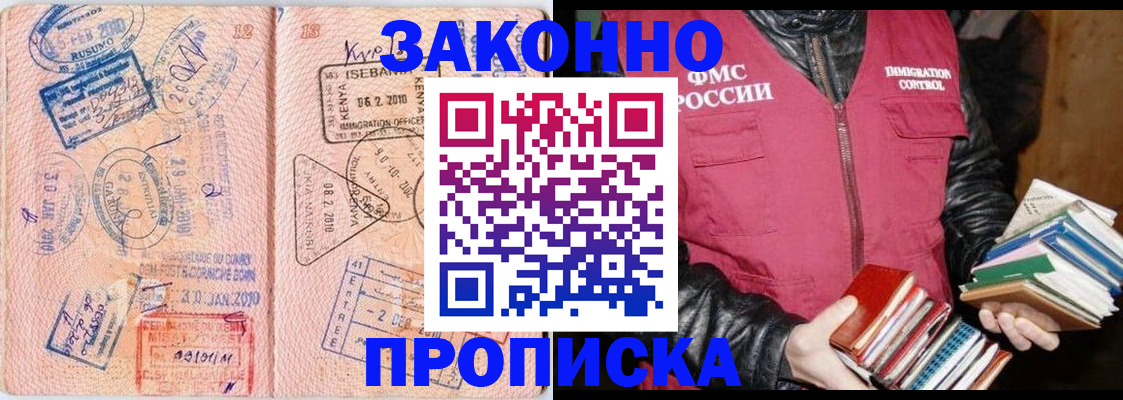 купить прописку в Нижегородской области